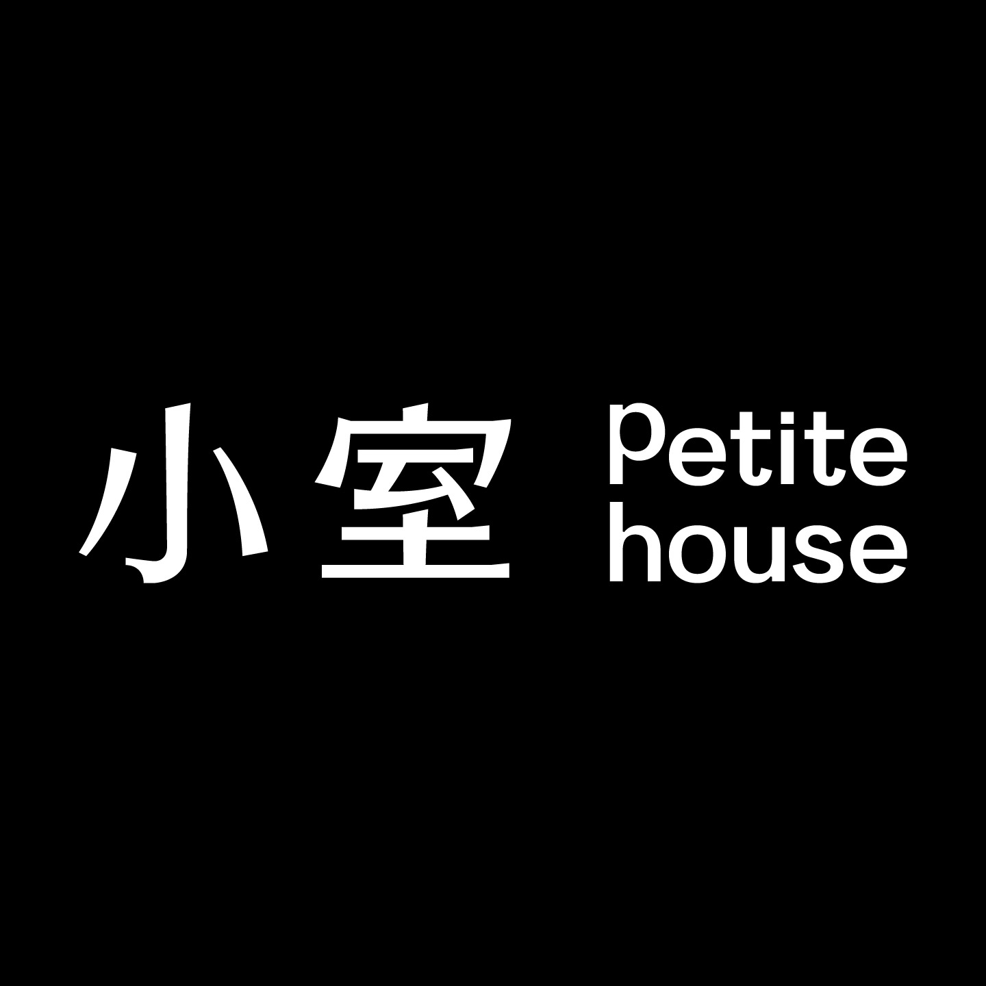 小室 PetiteHouse